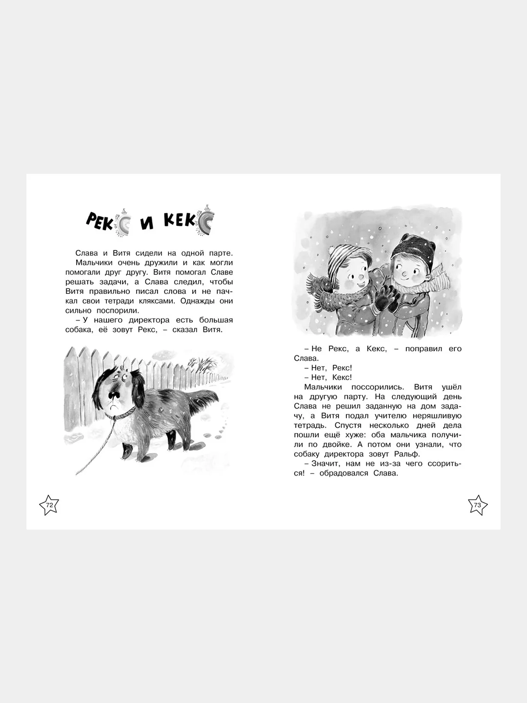 Книга Махаон Волшебное слово. Рассказы Осеева В.