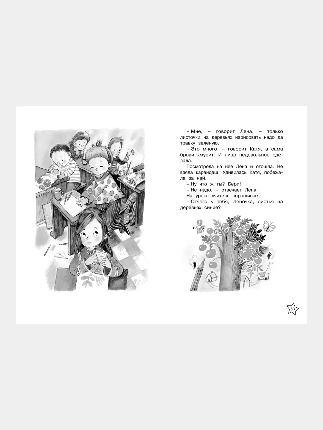 Книга Махаон Волшебное слово. Рассказы Осеева В.