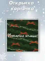 Бронзовый мини-открытка 80х80мм "С Новым годом!"