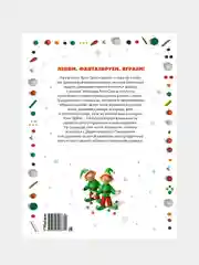 Книга Махаон Секреты пластилина. Новый год Орен Р.