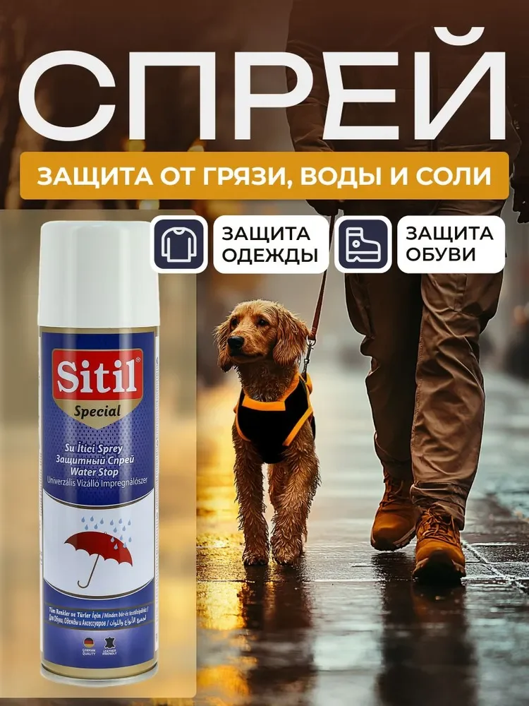 Водоотталкивающая пропитка защитная Waterstop Sitil, 250 мл