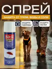 Водоотталкивающая пропитка защитная Waterstop Sitil, 250 мл