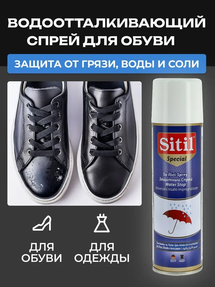 Водоотталкивающая пропитка защитная Waterstop Sitil, 250 мл