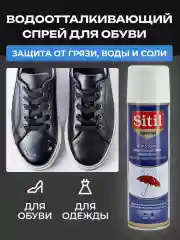 Водоотталкивающая пропитка защитная Waterstop Sitil, 250 мл