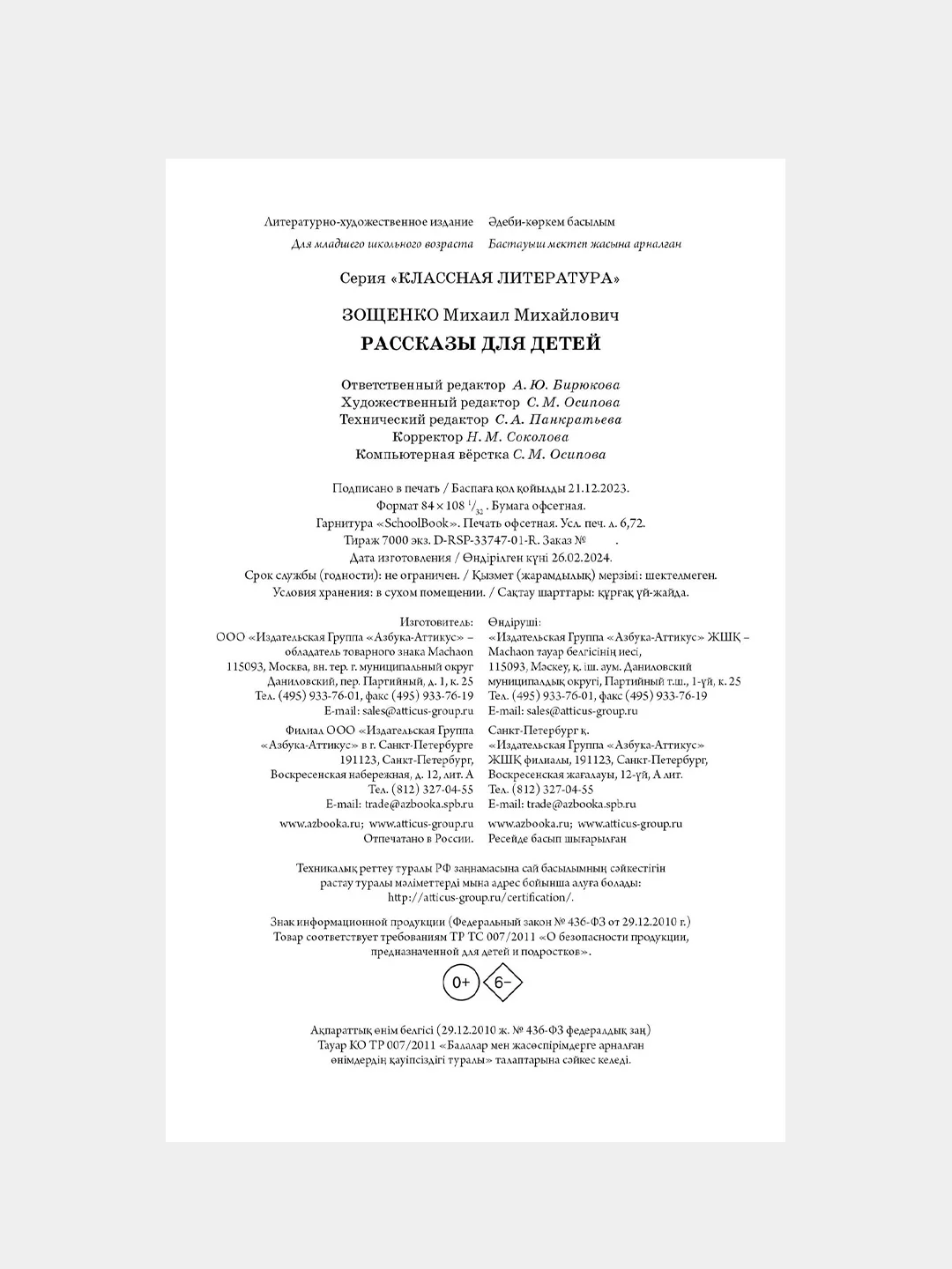 Книга Махаон Рассказы для детей Зощенко М.