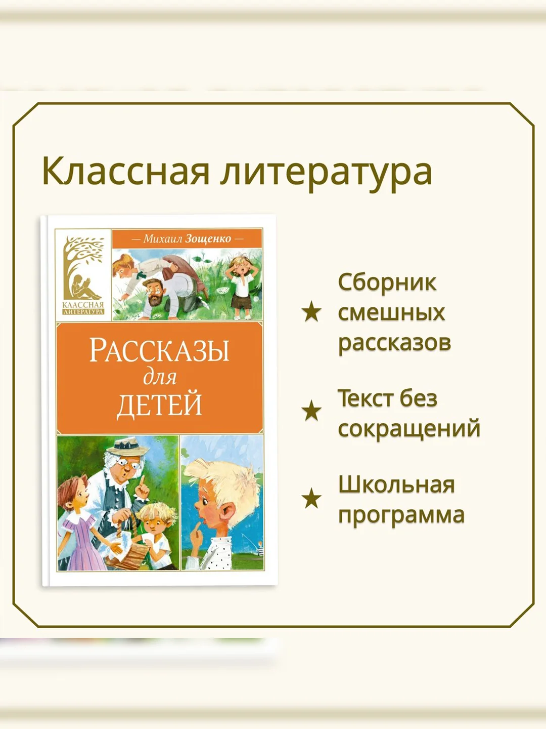 Книга Махаон Рассказы для детей Зощенко М.