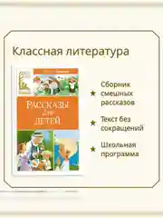 Книга Махаон Рассказы для детей Зощенко М.