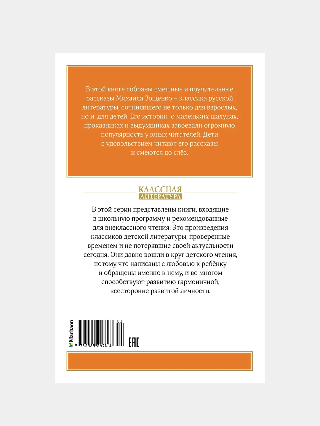 Книга Махаон Рассказы для детей Зощенко М.
