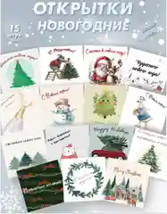 Разноцветный мини-открытка 80х80мм "С Новым годом!"