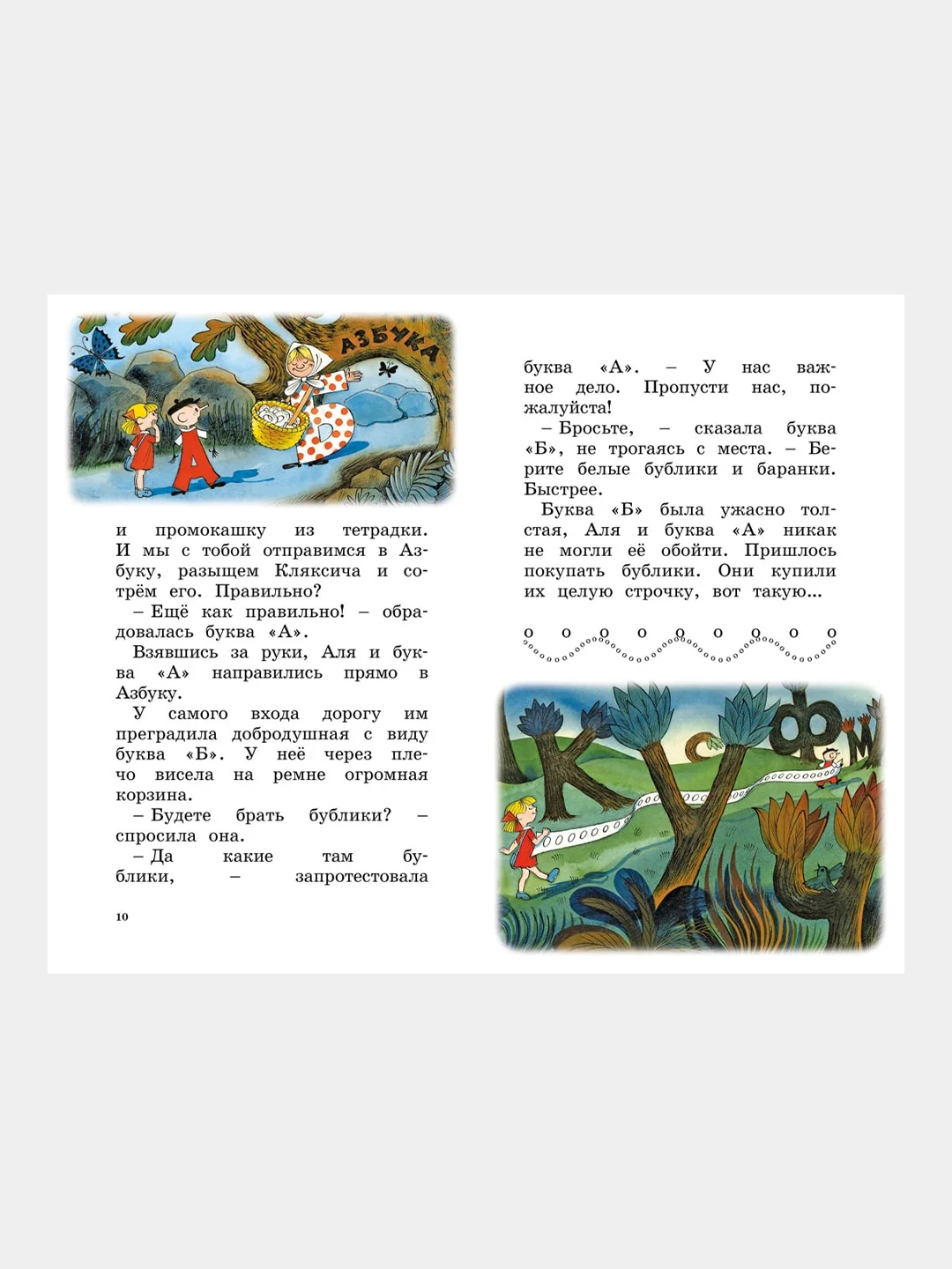 Книга Махаон Аля, Кляксич и буква "А" Токмакова И.