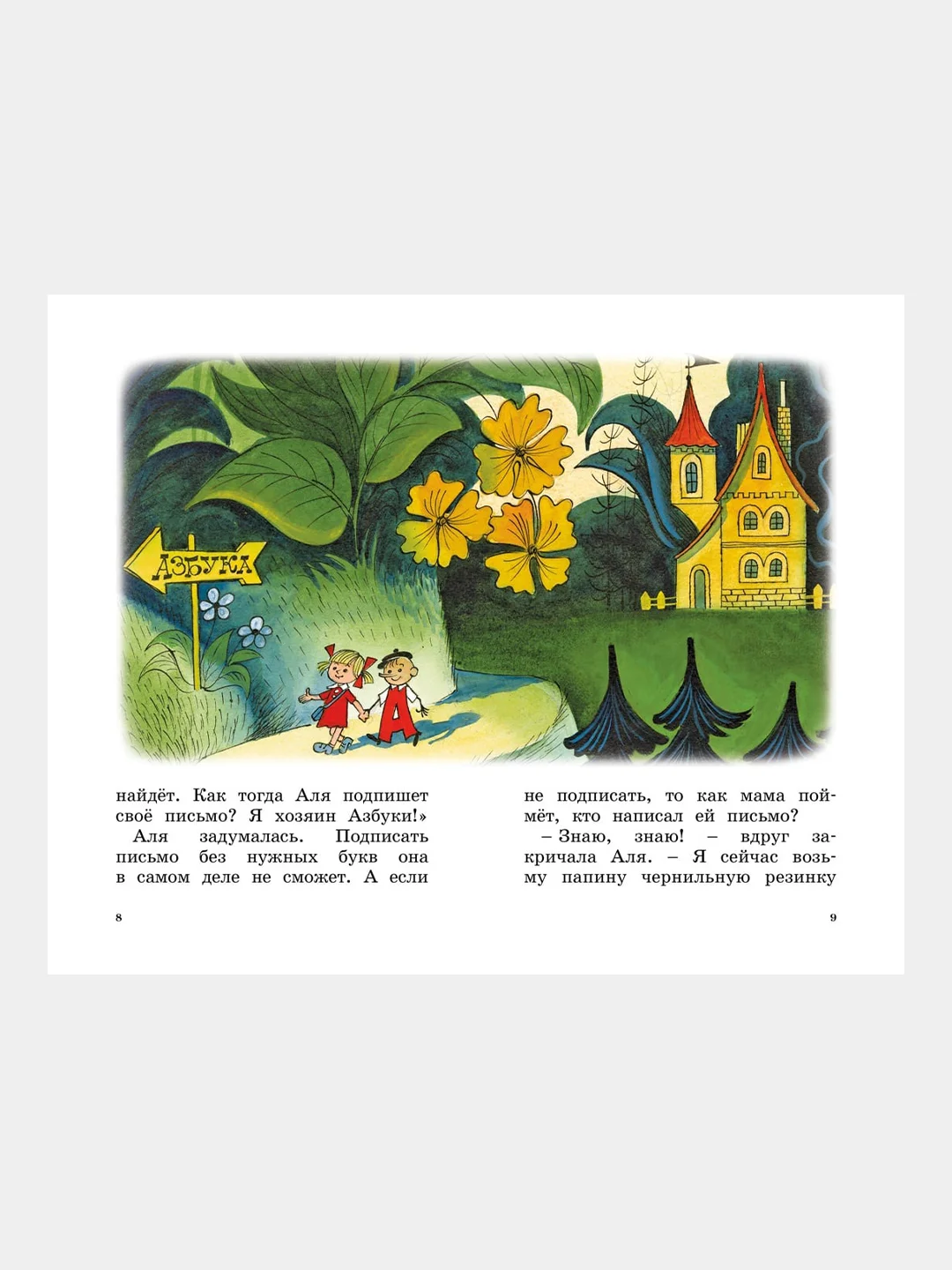 Книга Махаон Аля, Кляксич и буква "А" Токмакова И.