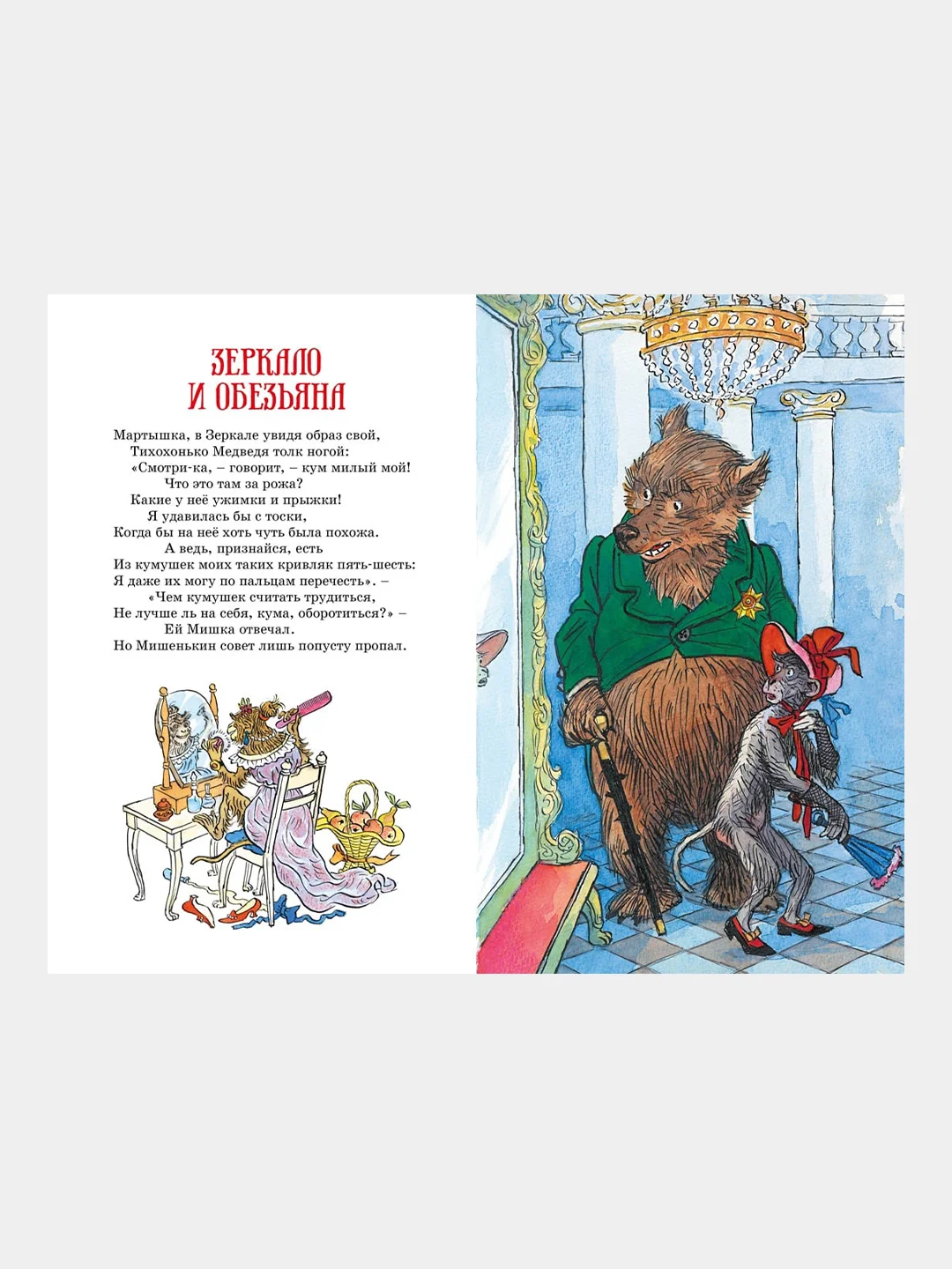 Книга Махаон Басни Крылов И.
