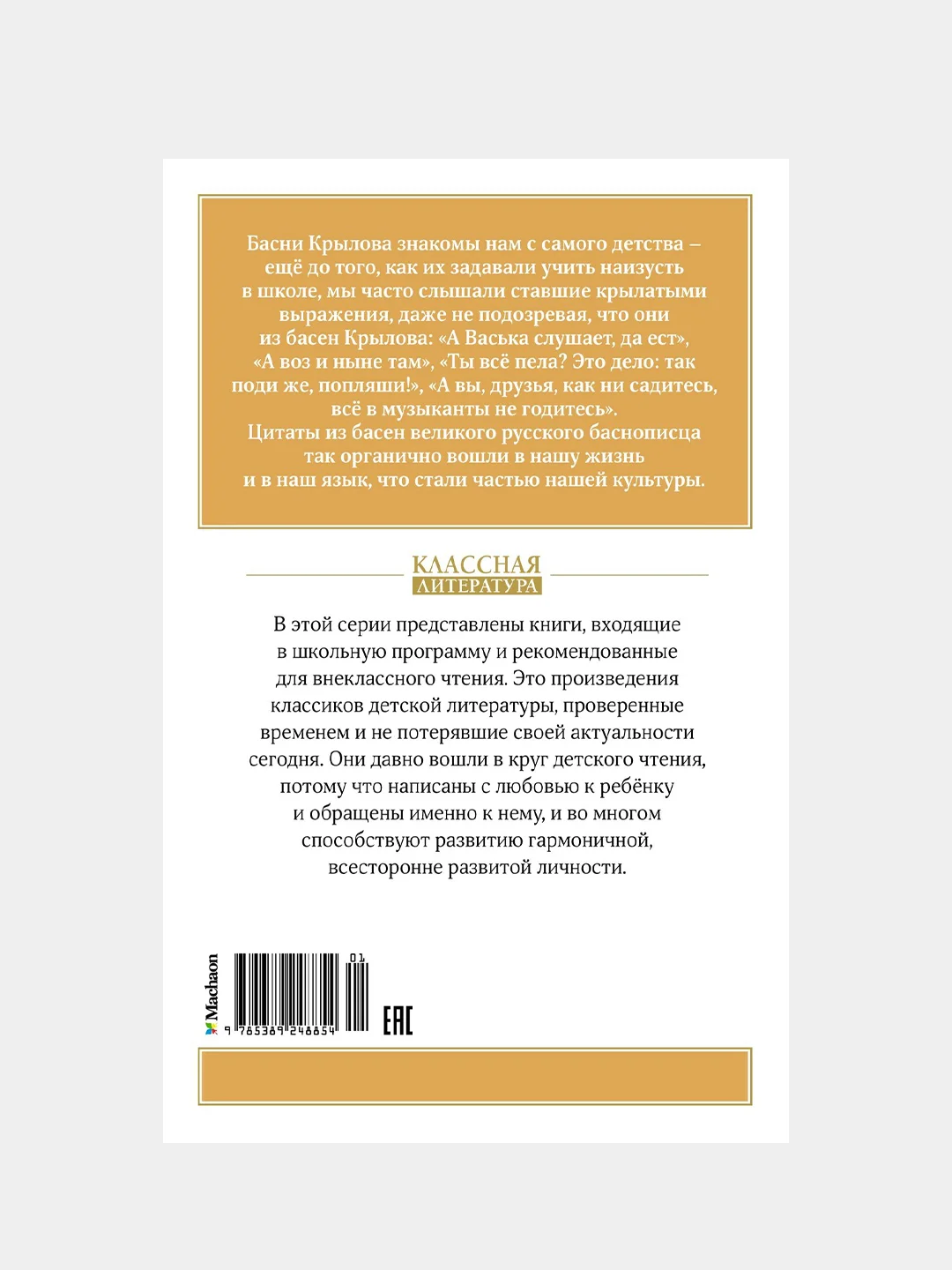 Книга Махаон Басни Крылов И.