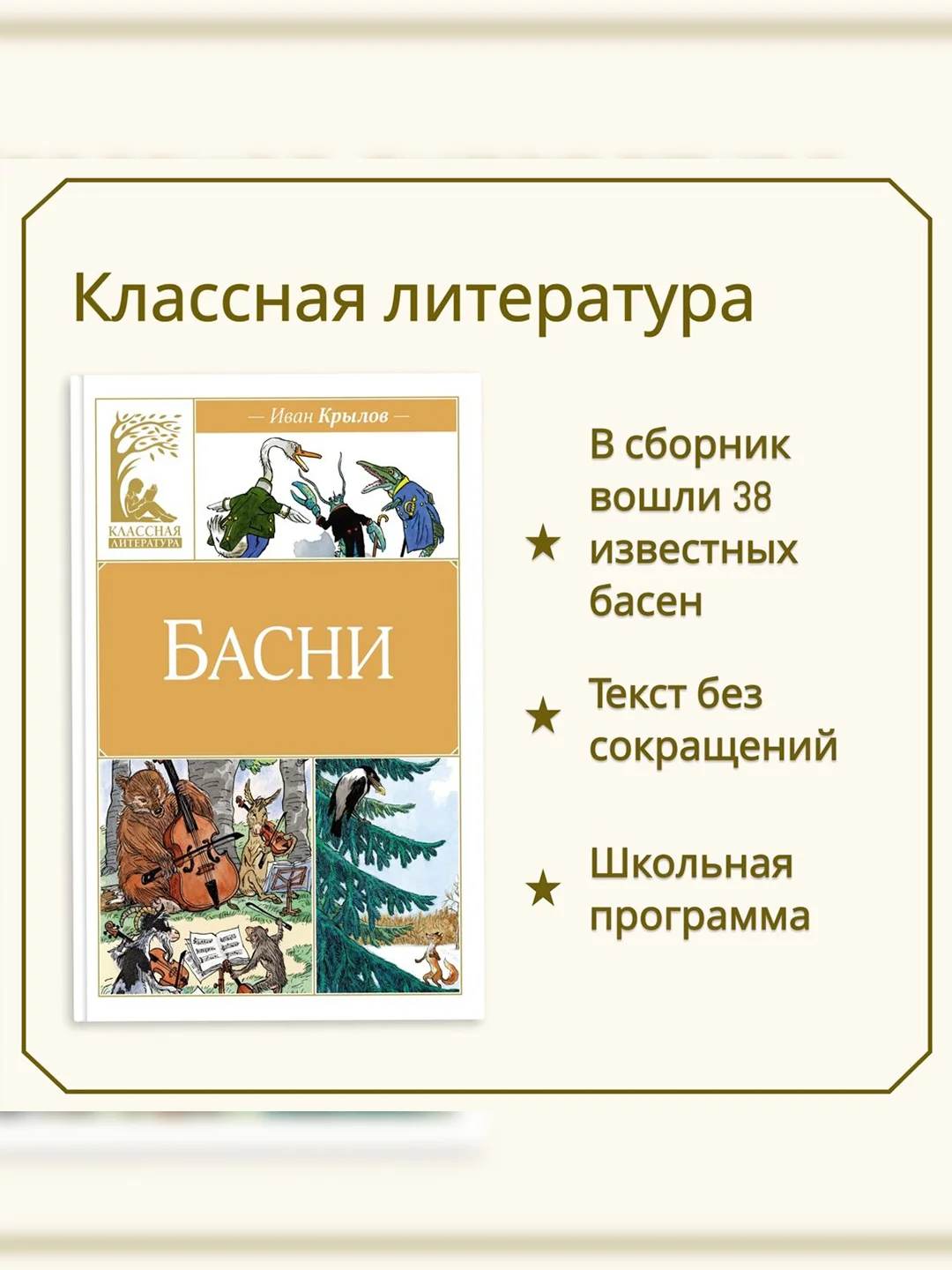 Книга Махаон Басни Крылов И.