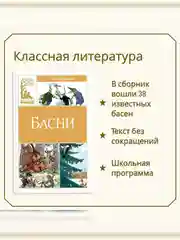 Книга Махаон Басни Крылов И.