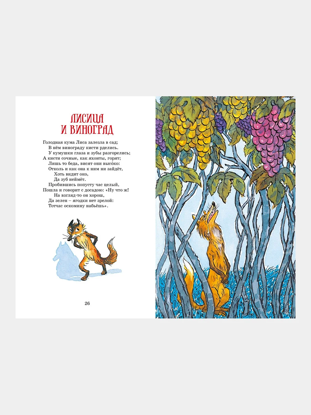 Книга Махаон Басни Крылов И.