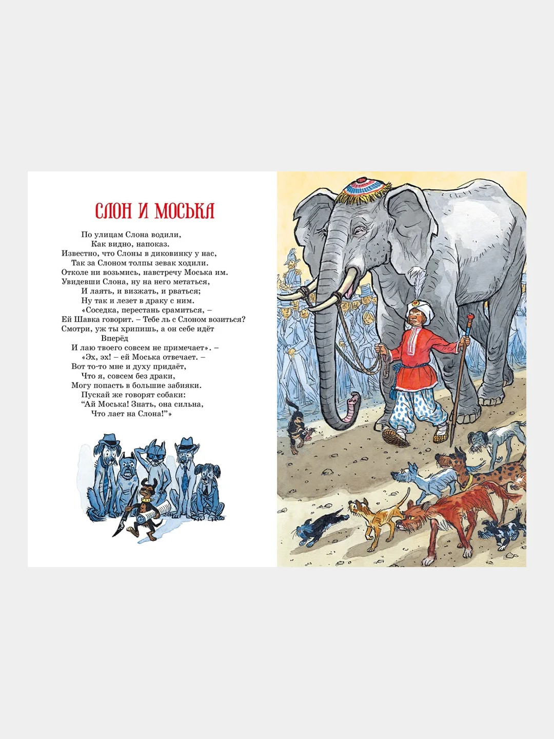 Книга Махаон Басни Крылов И.