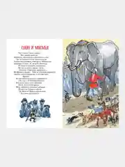 Книга Махаон Басни Крылов И.