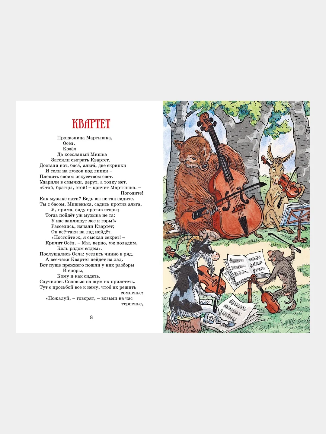 Книга Махаон Басни Крылов И.