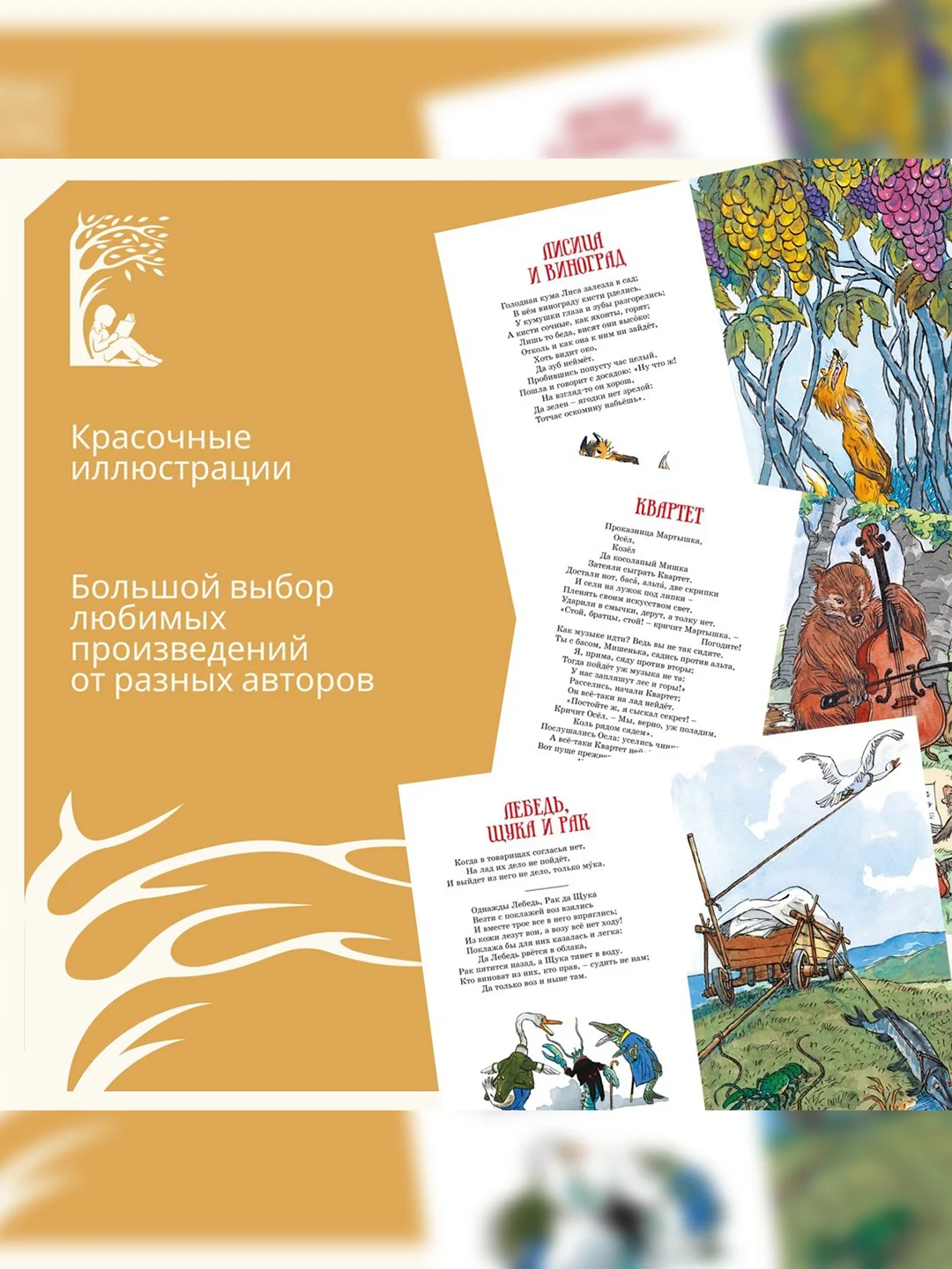 Книга Махаон Басни Крылов И.