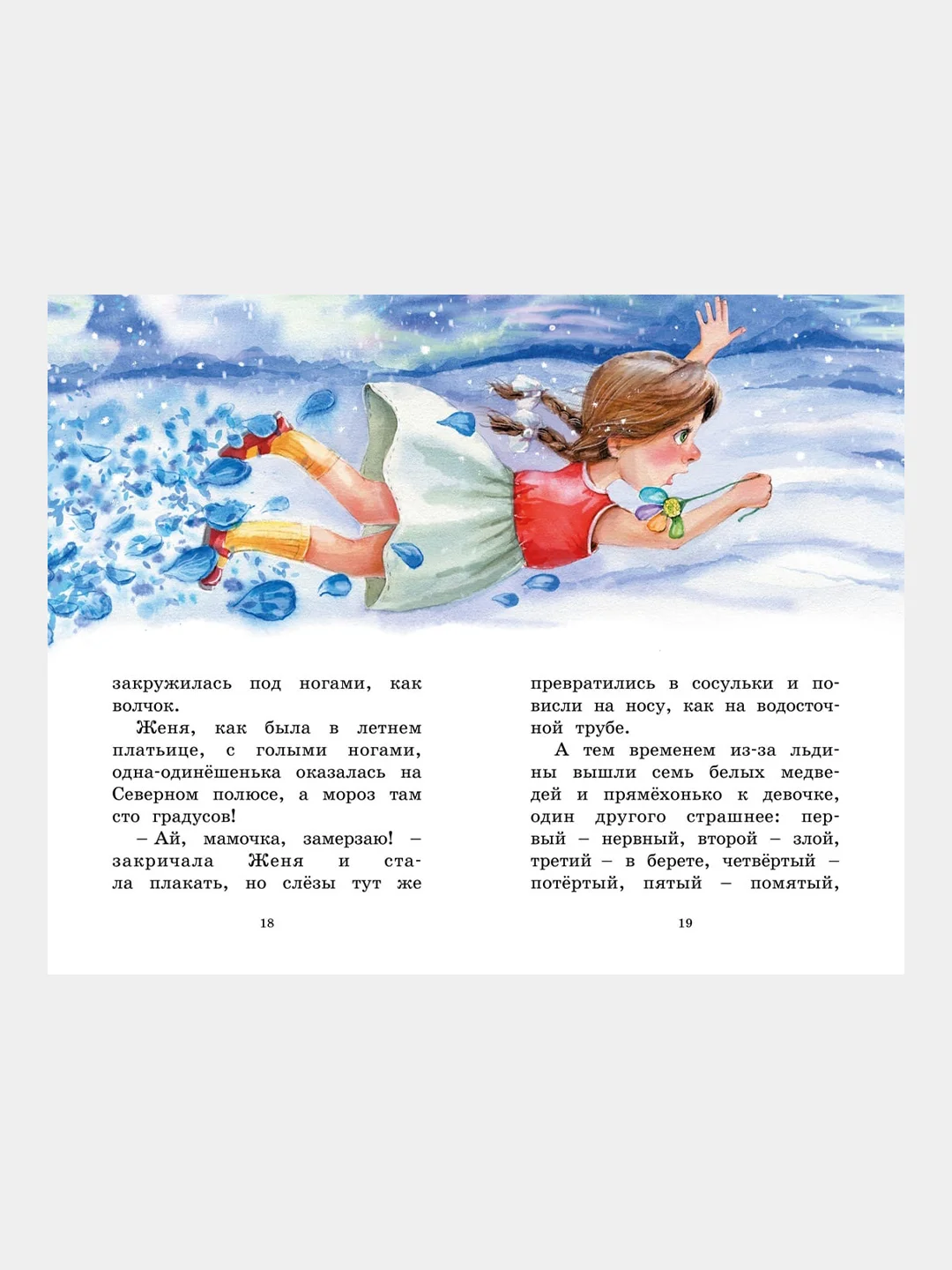 Книга Махаон Цветик-семицветик. Сказки Катаев В.