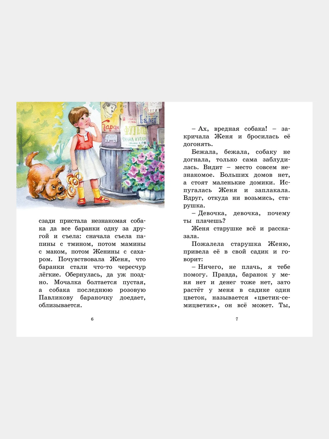 Книга Махаон Цветик-семицветик. Сказки Катаев В.