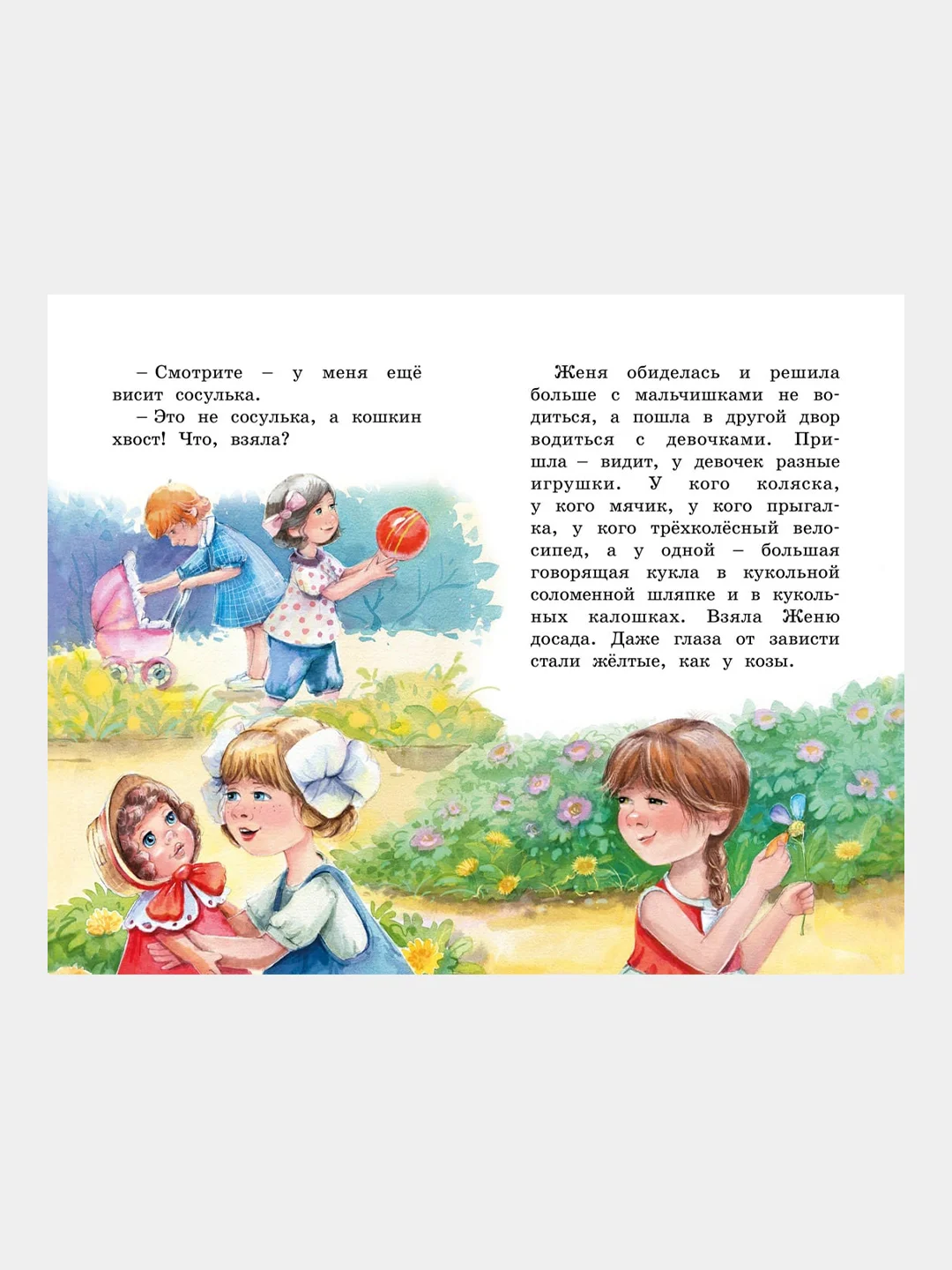 Книга Махаон Цветик-семицветик. Сказки Катаев В.