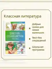 Книга Махаон Цветик-семицветик. Сказки Катаев В.