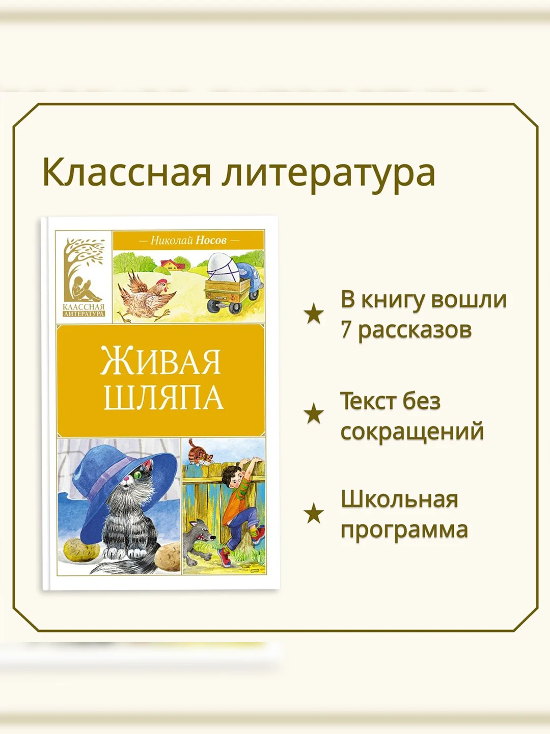 Книга Махаон Живая шляпа Носов Н.