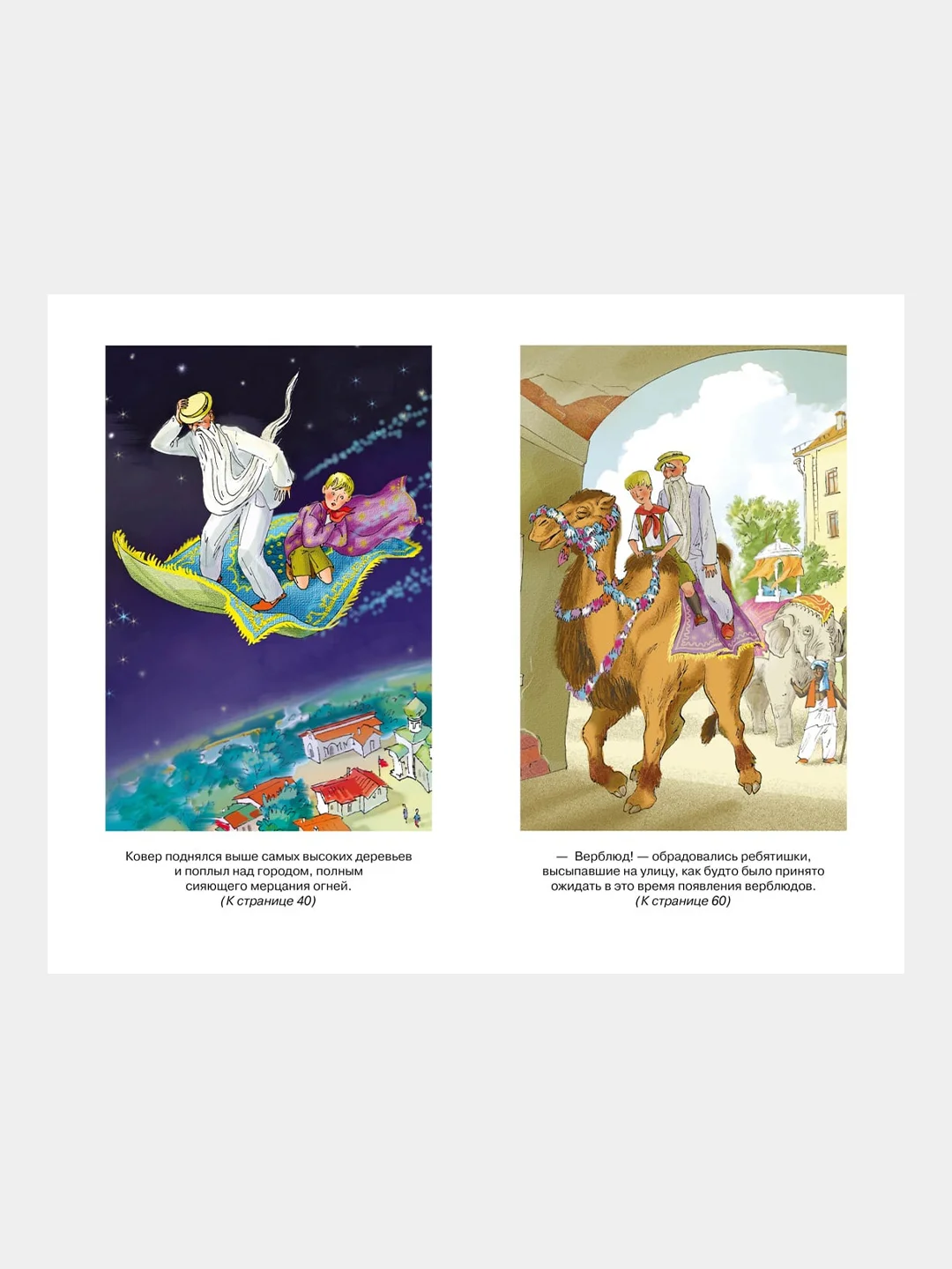 Книга Махаон Старик Хоттабыч Лагин Л.
