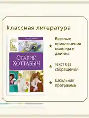 Книга Махаон Старик Хоттабыч Лагин Л.