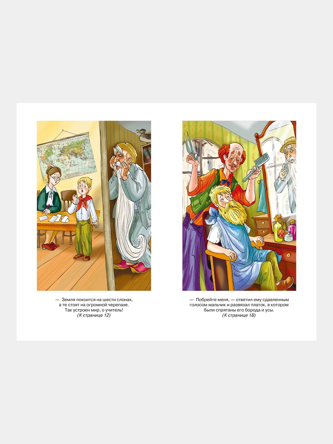 Книга Махаон Старик Хоттабыч Лагин Л.