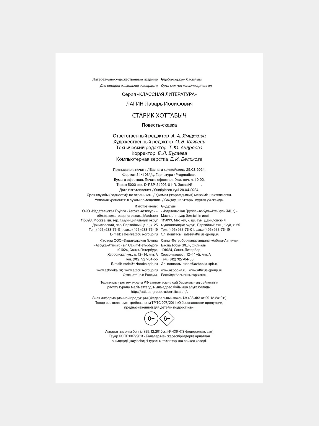 Книга Махаон Старик Хоттабыч Лагин Л.