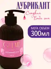 Интимная гель смазка лубрикант 300 мл, Бабл гам