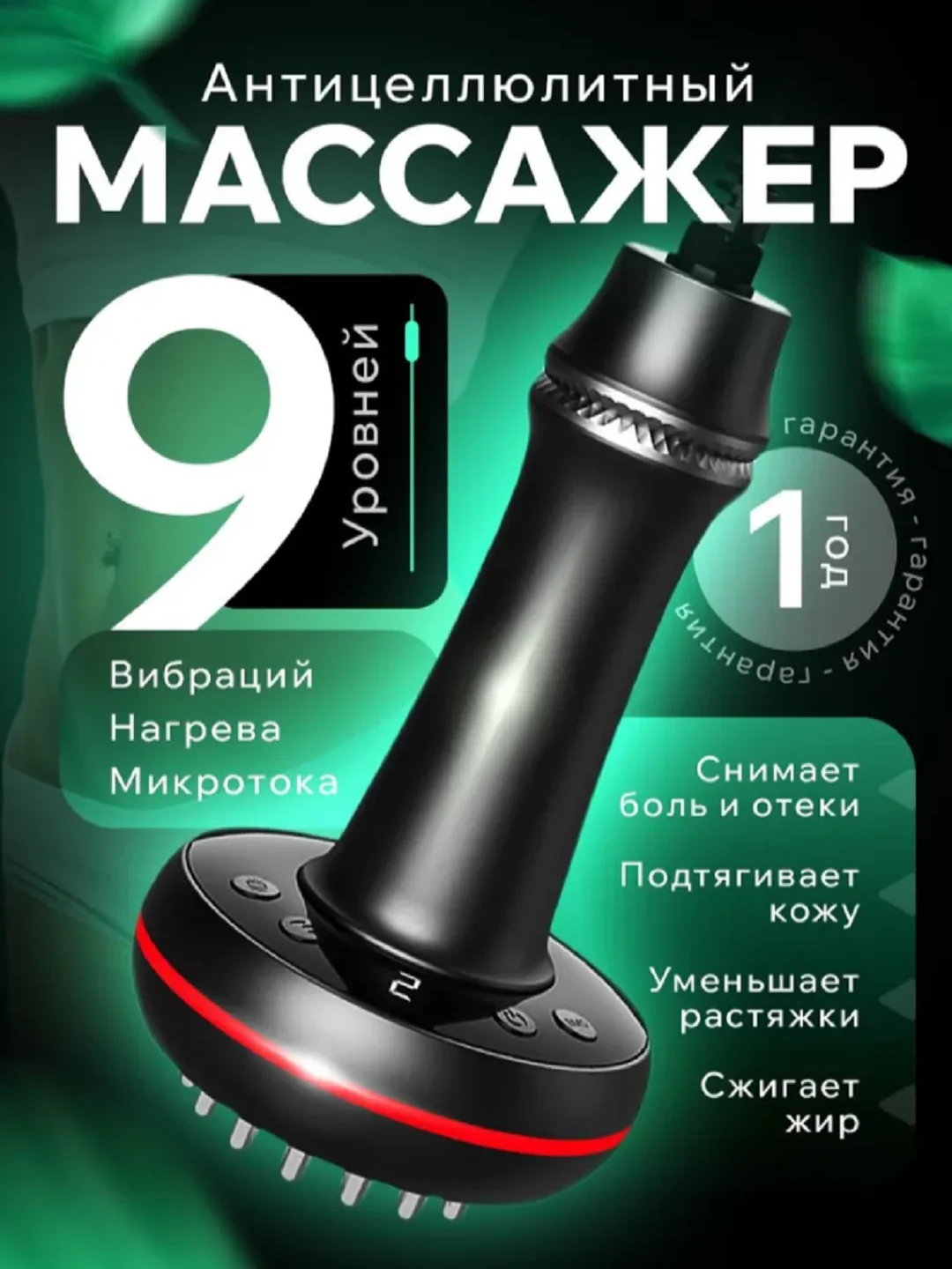 Черный микротоковый массажер для тела, антицеллюлитный, вибрация, нагрев