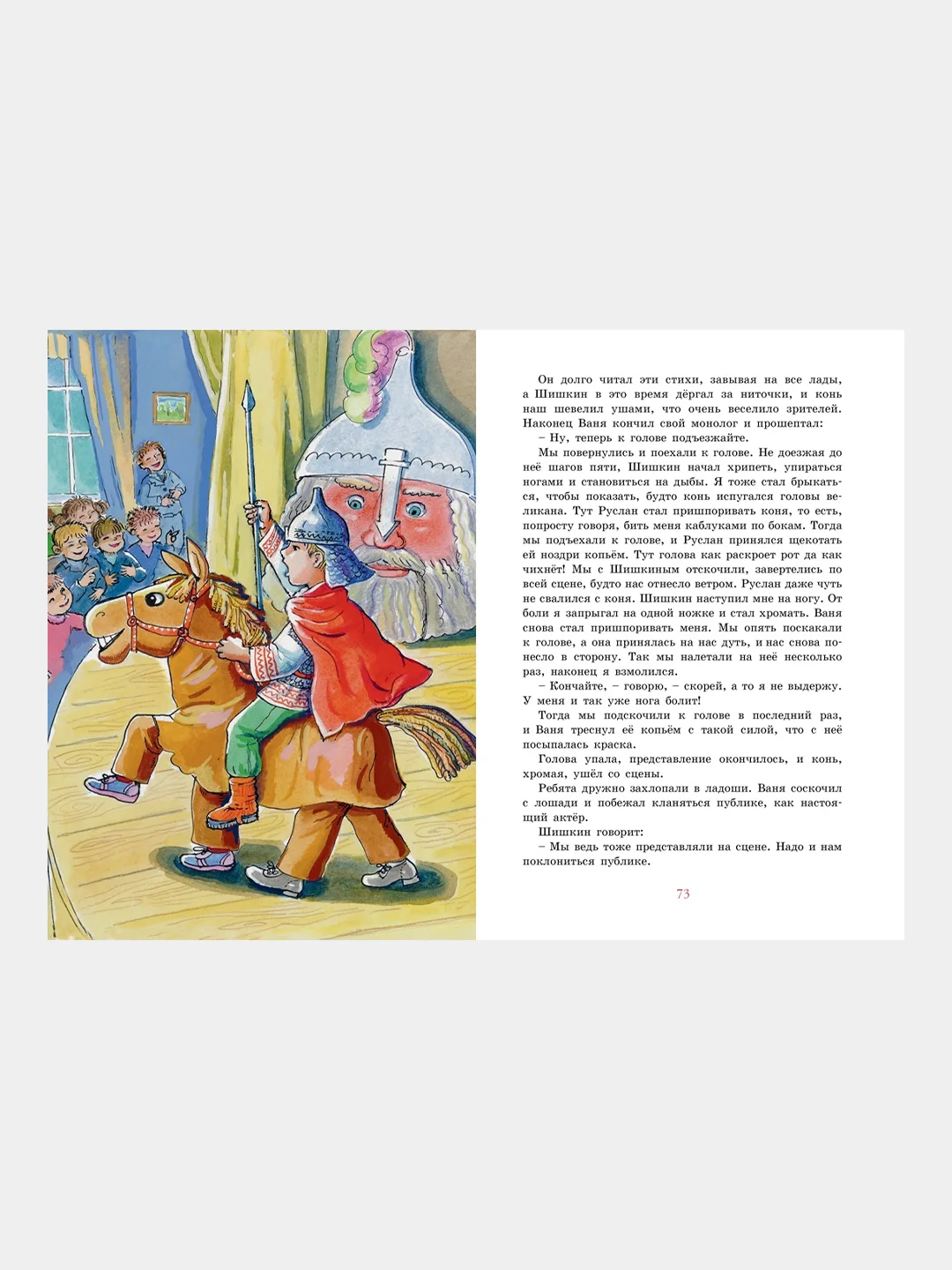 Книга Махаон Витя Малеев в школе и дома Носов Н.