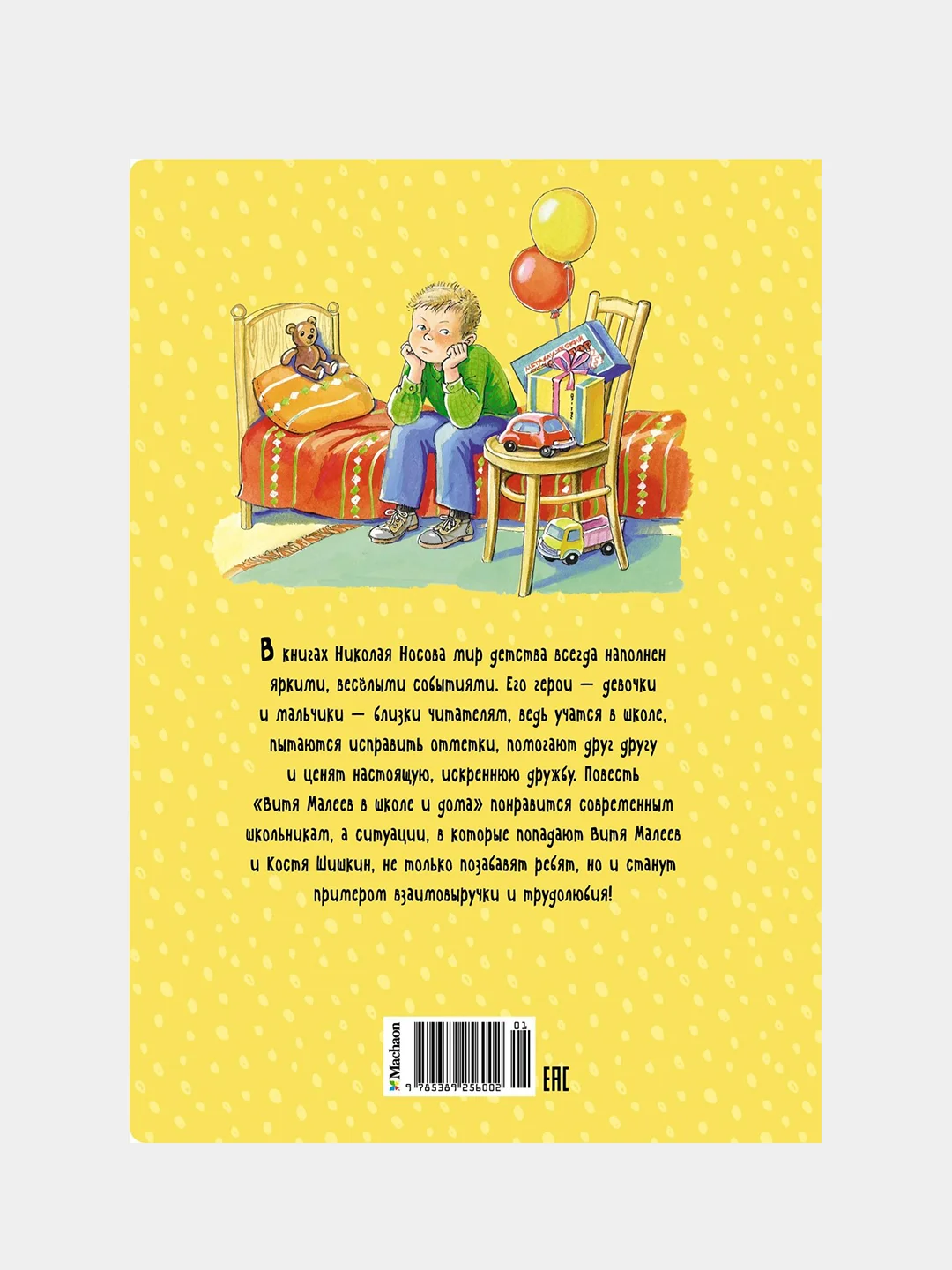 Книга Махаон Витя Малеев в школе и дома Носов Н.