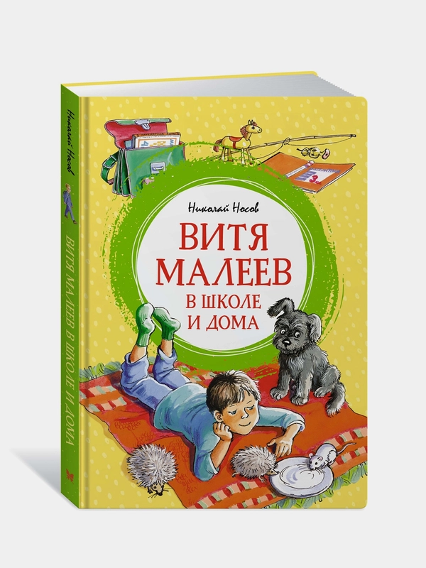 Книга Махаон Витя Малеев в школе и дома Носов Н.