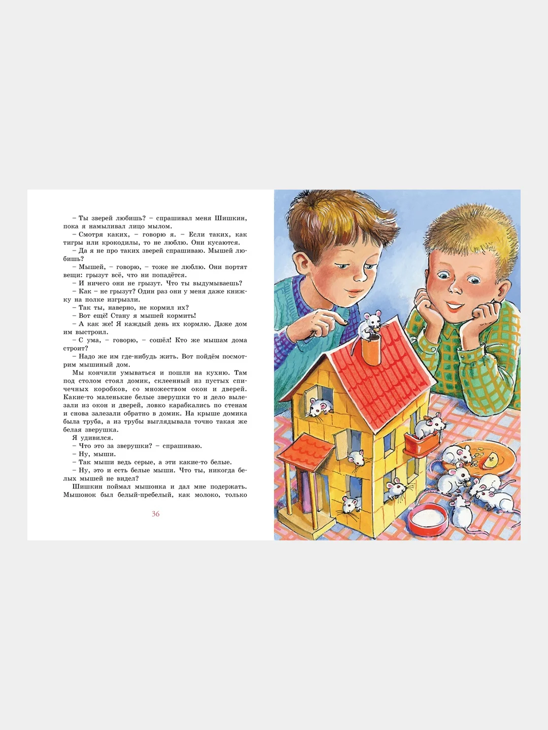Книга Махаон Витя Малеев в школе и дома Носов Н.
