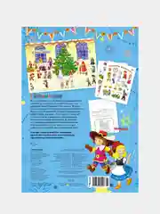 Книга Махаон С Новым годом!