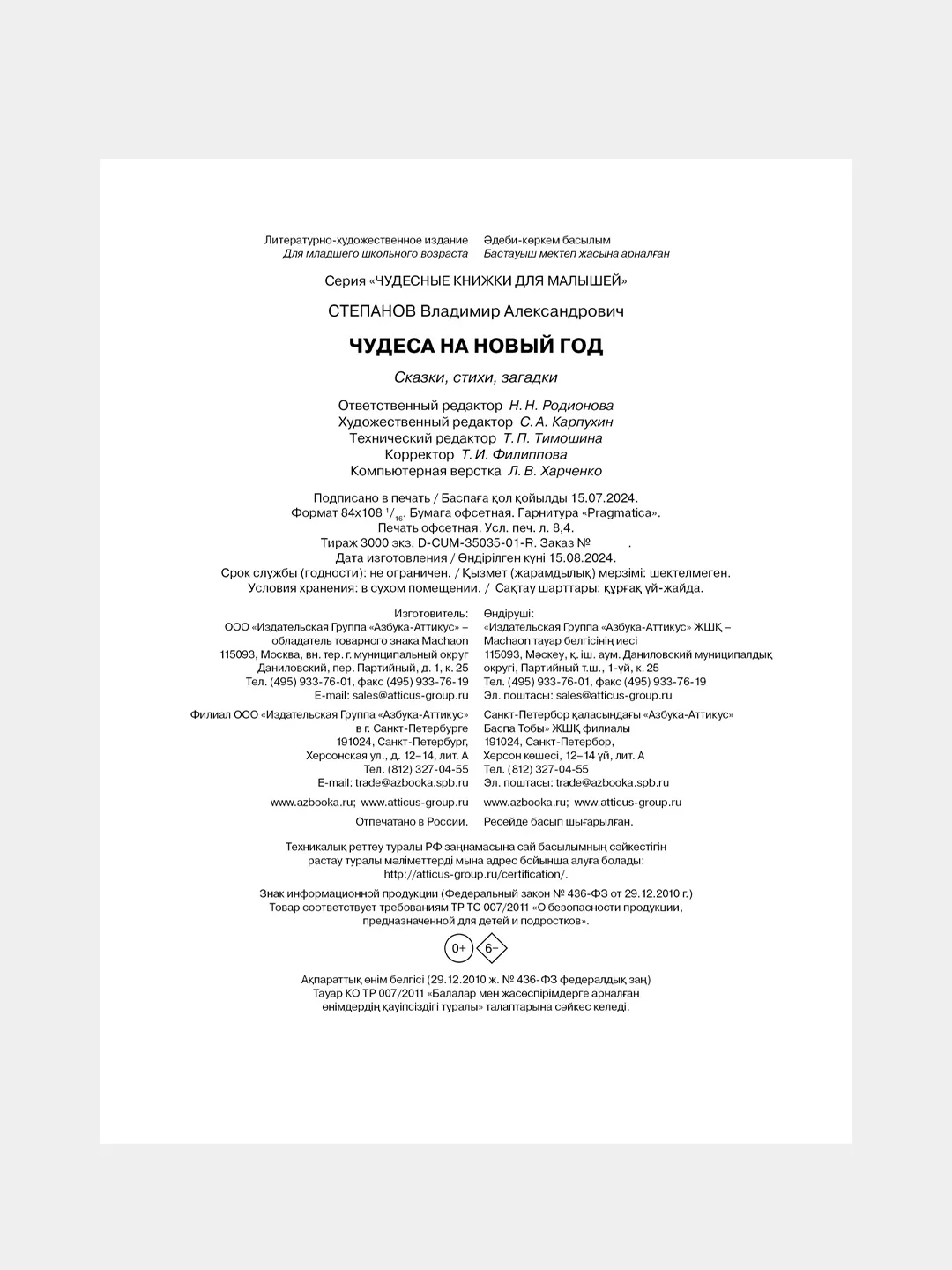 Книга Махаон Чудеса на Новый год. Сказки, стихи, загадки Степанов В.