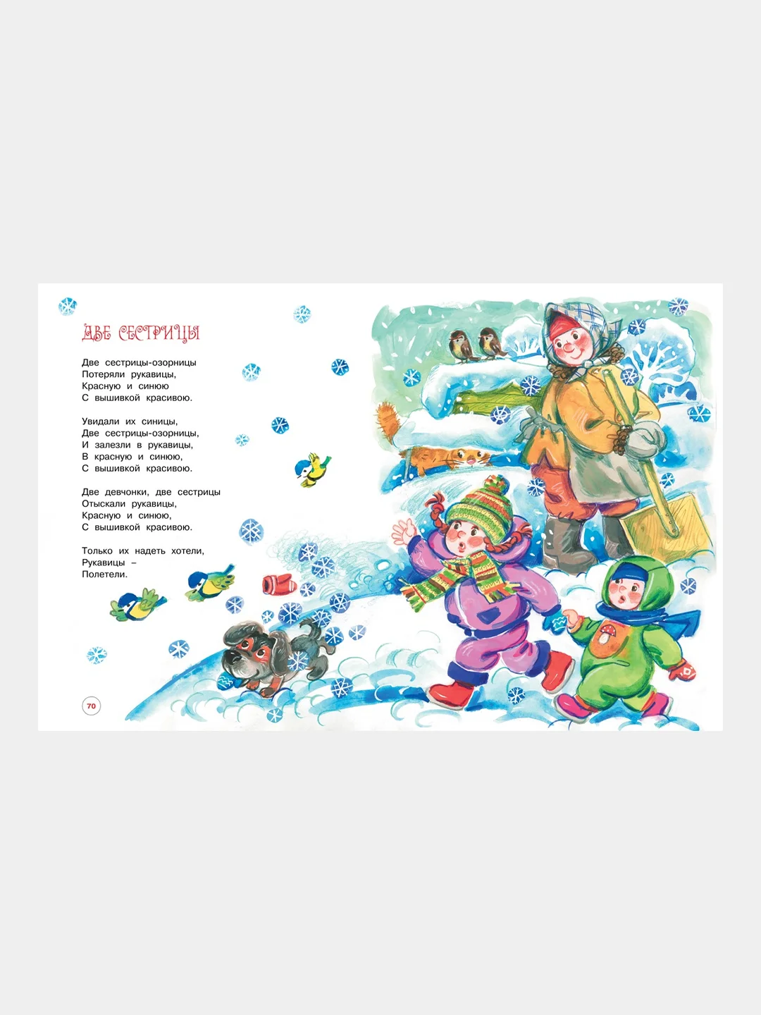 Книга Махаон Чудеса на Новый год. Сказки, стихи, загадки Степанов В.