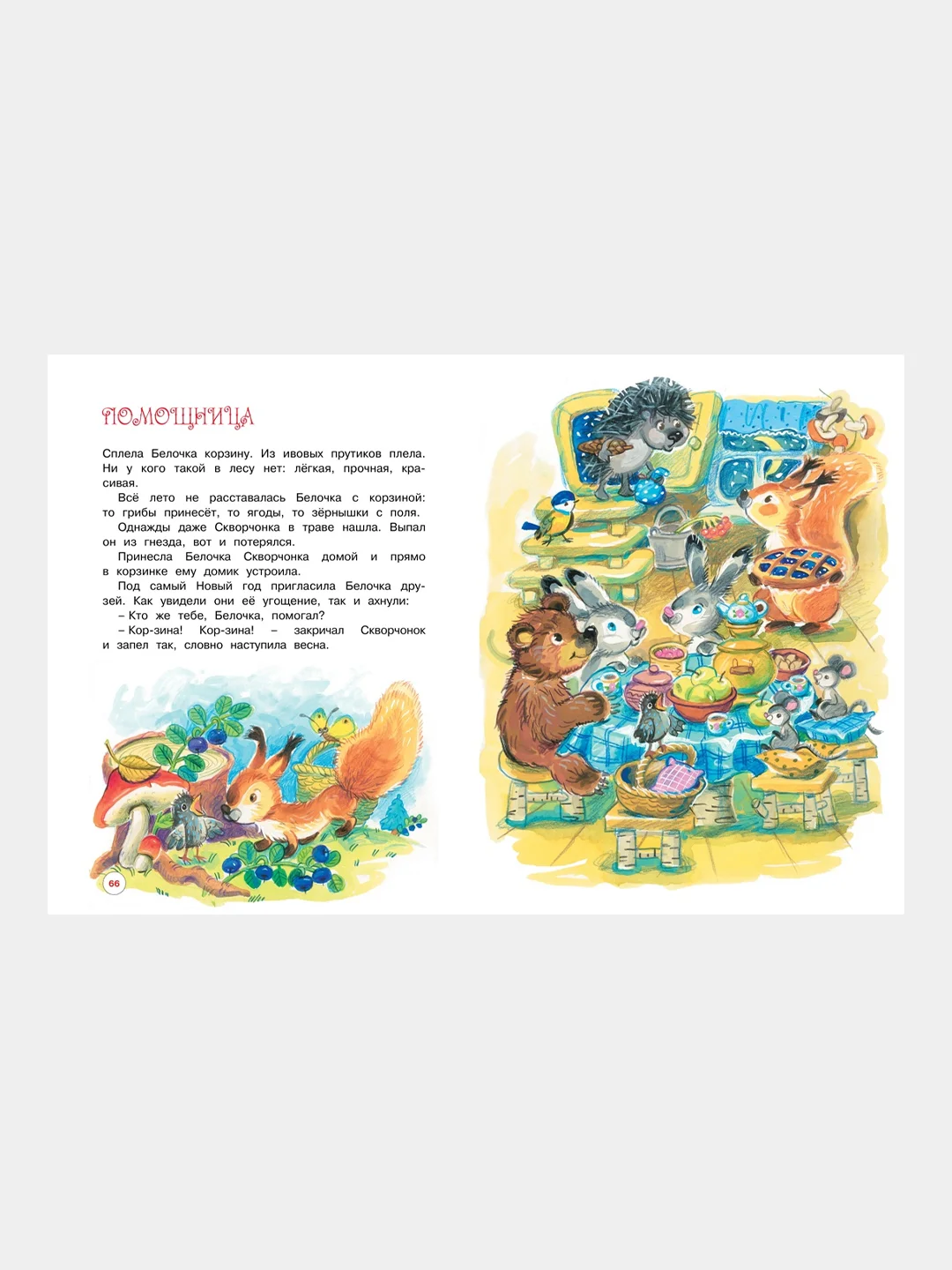 Книга Махаон Чудеса на Новый год. Сказки, стихи, загадки Степанов В.