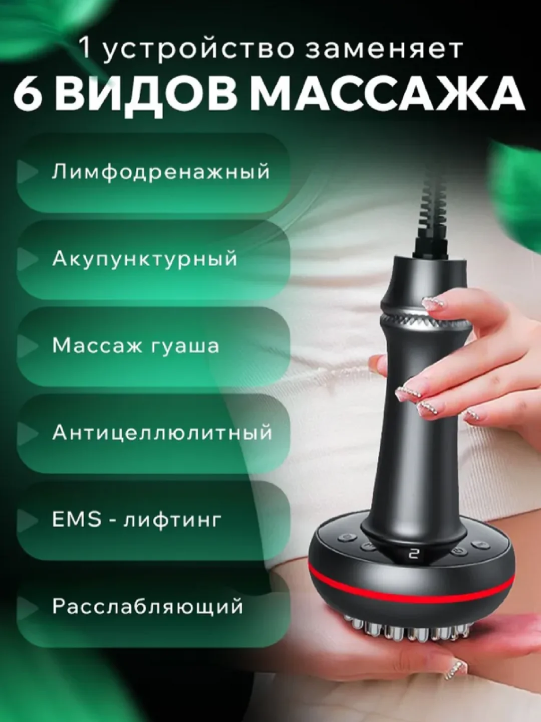 Черный микротоковый массажер для тела, антицеллюлитный, вибрация, нагрев