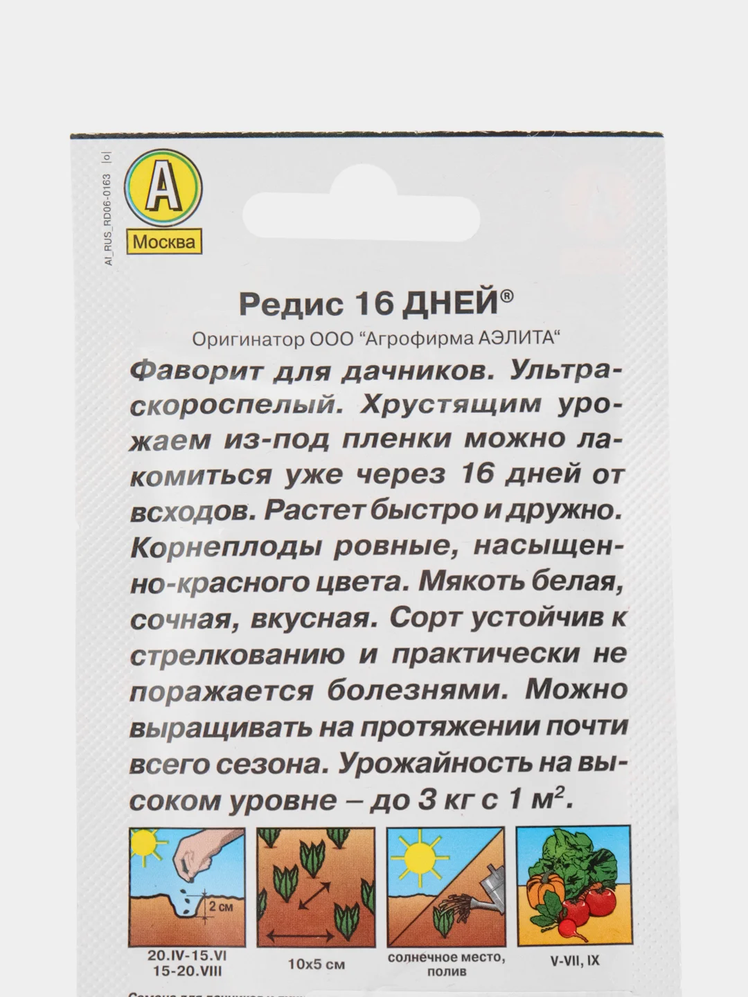 Семена "Редис 16 дней"