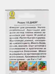 Семена "Редис 16 дней"