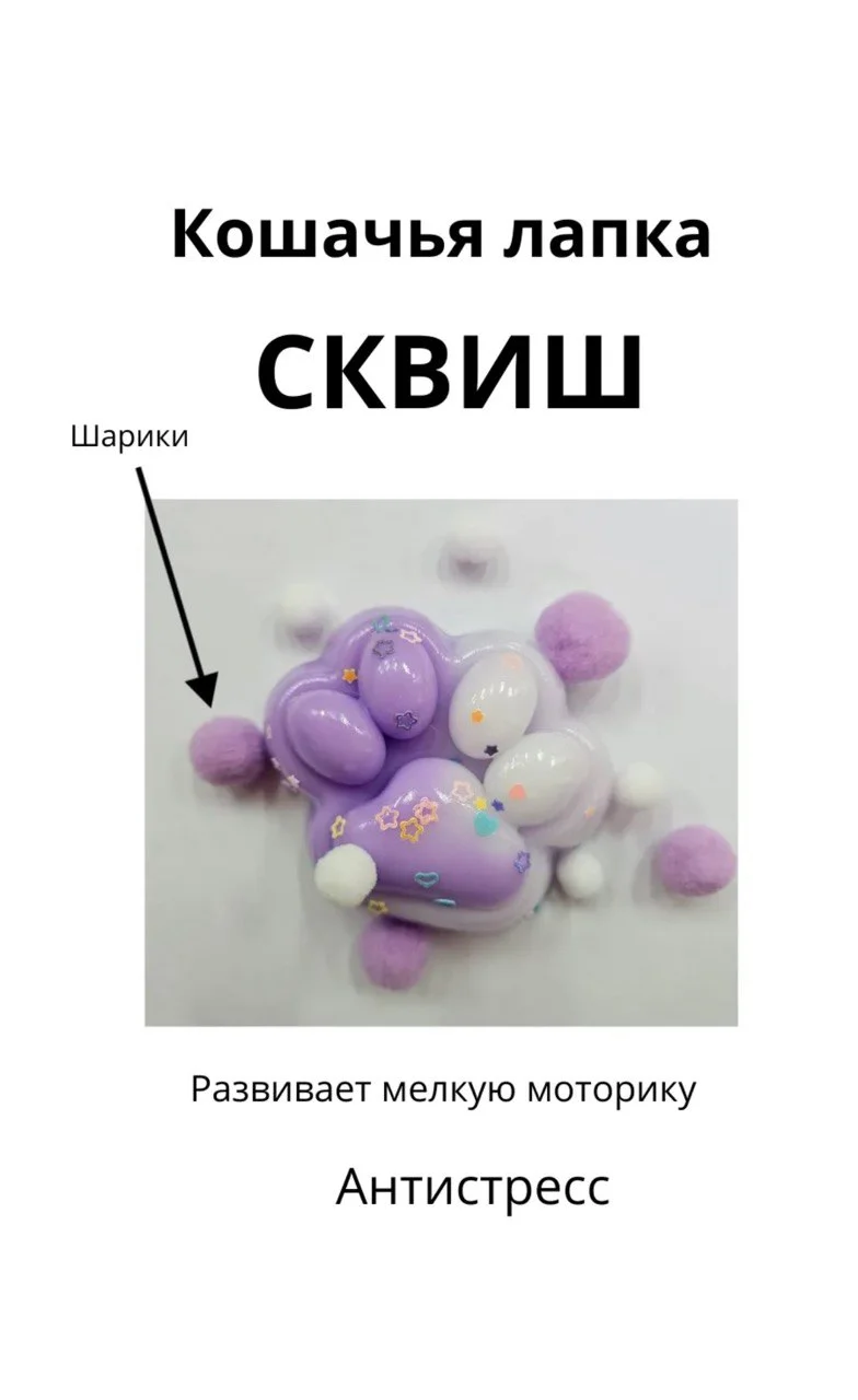 Лавандовый сквиш хомяк/сквиш китти/капибара/печенье орео/пикачу/таба лапка антистресс игрушки