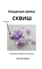 Лавандовый сквиш хомяк/сквиш китти/капибара/печенье орео/пикачу/таба лапка антистресс игрушки