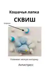 Небесно-голубой сквиш хомяк/сквиш китти/капибара/печенье орео/пикачу/таба лапка антистресс игрушки