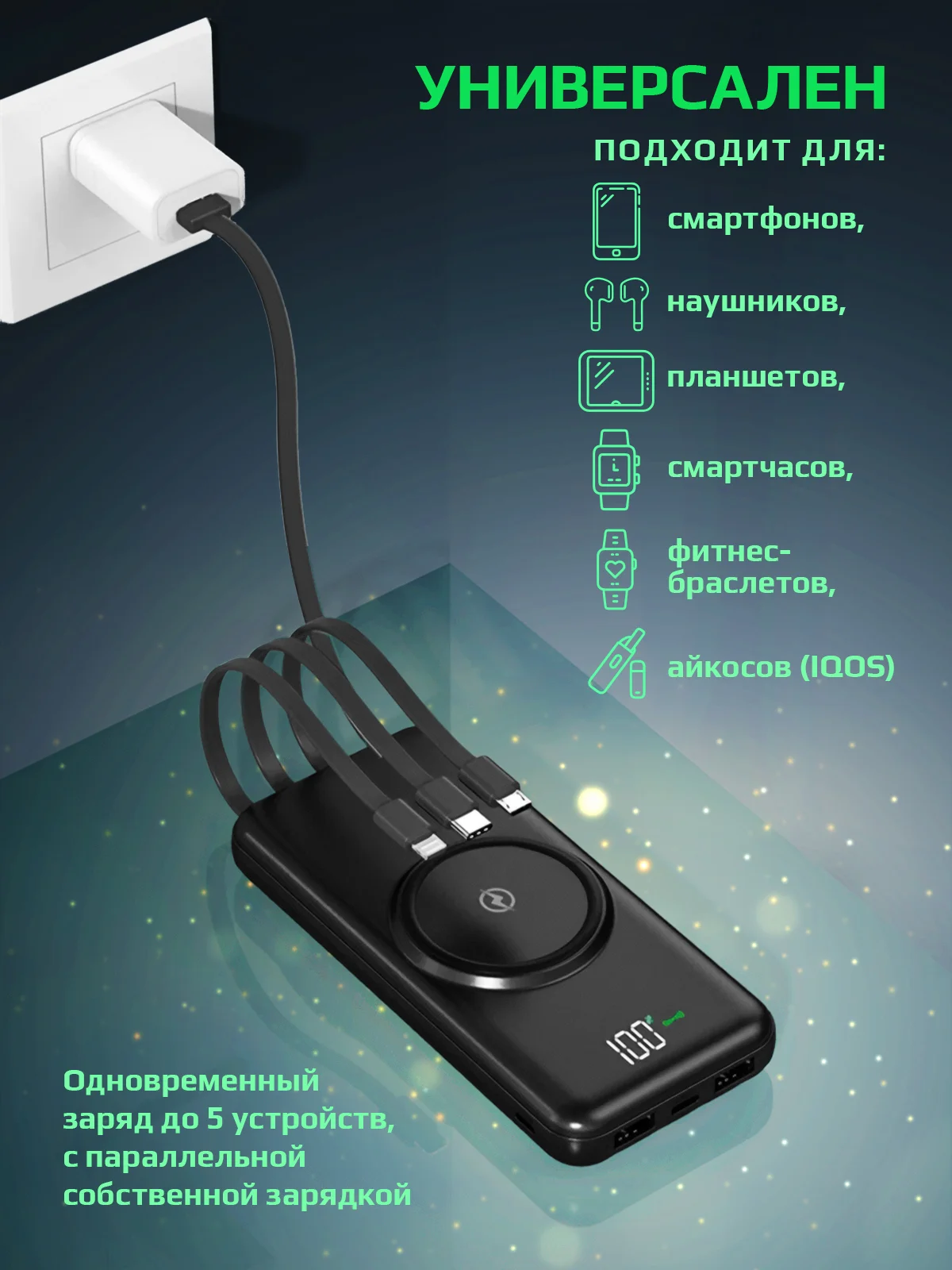 Черный внешний аккумулятор Power Bank с беспроводной зарядкой и встроенными кабелями